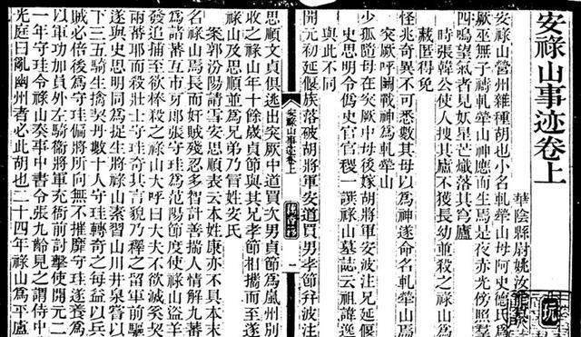 司马光采用野史记载描写安禄山和杨贵妃事迹，多加了一句坐实丑闻