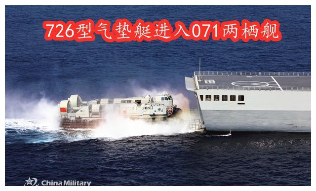 中国为何建了4艘“野牛”后就停产？反而726登陆艇大量生产数十艘