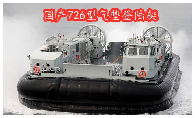 中国为何建了4艘“野牛”后就停产？反而726登陆艇大量生产数十艘