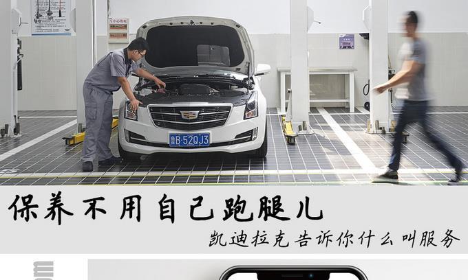 保养就像叫滴滴凯迪拉克车主都这么幸福的么？