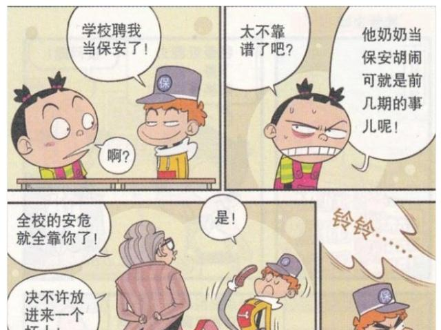 衰漫画阿衰逮黄蜂 修炼 肌肉当保安dna鉴定验家长