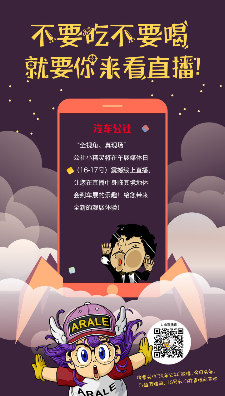 小精灵带你看车展