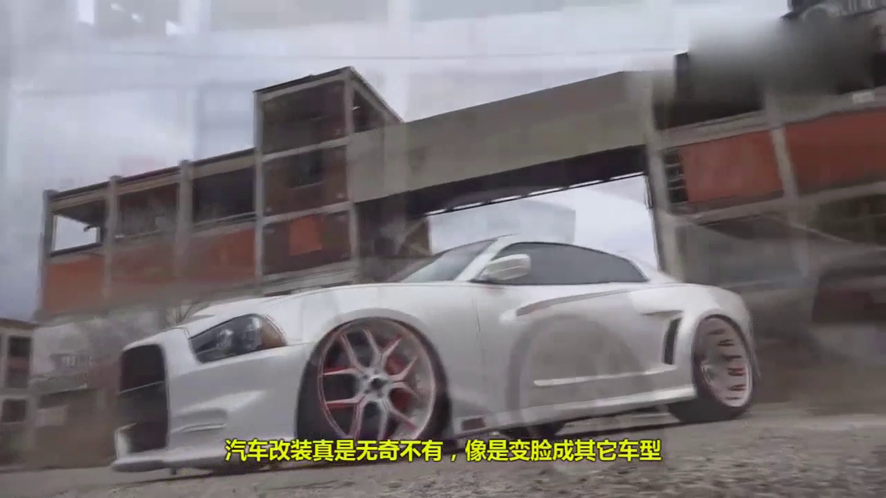 买一辆跑车不稀奇，那么这年头要用轿车改一辆出來是不是不容易