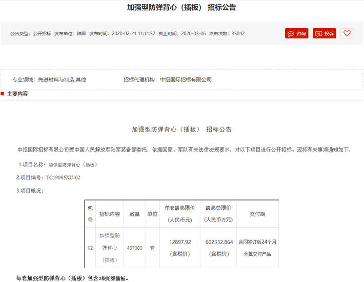 中国陆军采购大量防弹插板，提升单兵防护水平
