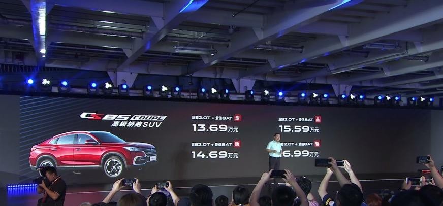 「新车」长安CS85 COUPE上市 官方指导价13.69-16.99万元