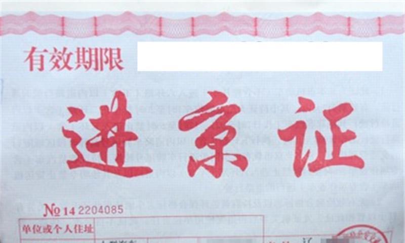 就一张纸而已，却能让北京70万外地车主夜不能寐？车主：太难了！