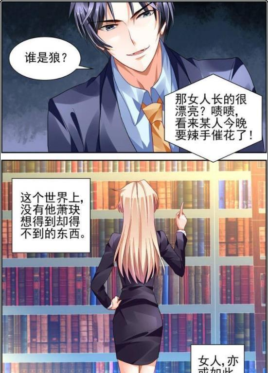 豪门第一盛婚萧玦引狼入室不对，那是夏暖心羊入虎口