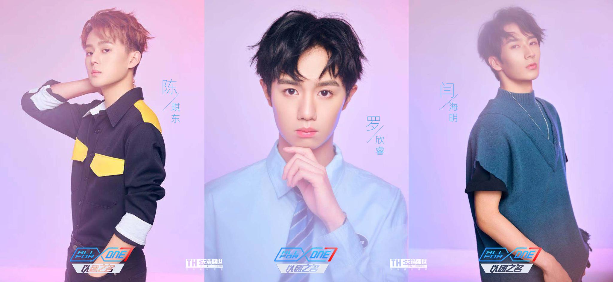 少年正发光!罗欣睿、陈琪东、闫海明《以团之名》正式揭面