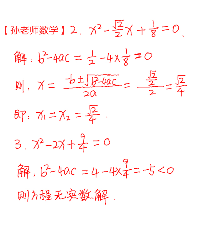 一元二次方程的解法：公式法、因式分解法和十字相乘法基础练习