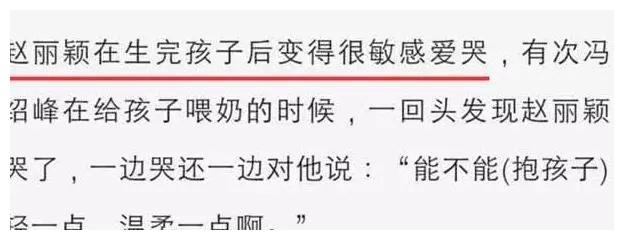 赵丽颖产后抑郁?常常在深夜哭泣,还说冯绍峰不