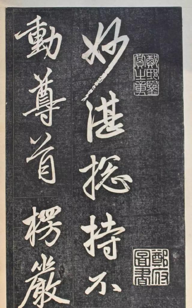 赵孟頫《楞严经》拓本\