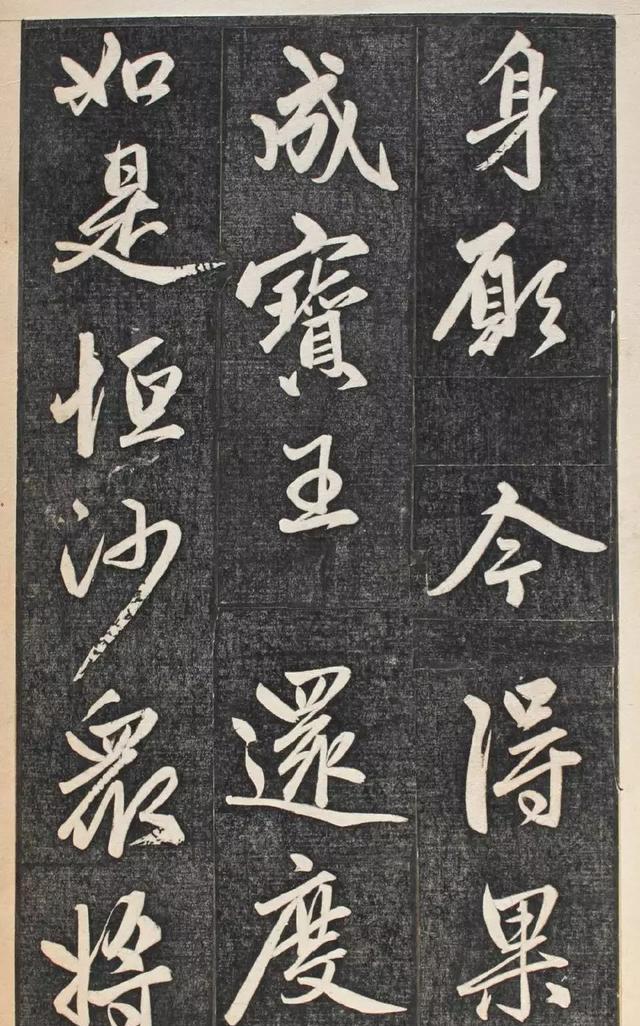 赵孟頫《楞严经》拓本\