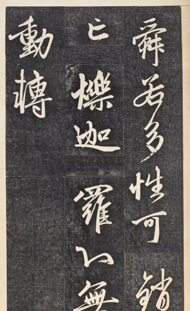 赵孟頫《楞严经》拓本\