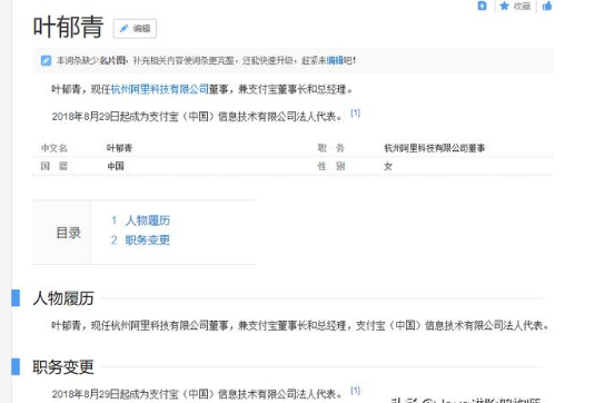 支付宝公司更名为瀚宝,法人由马云变更为叶郁青,叶郁青究竟是?
