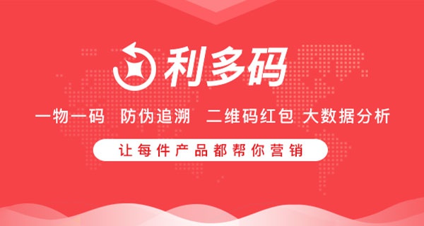 美德乐一物一码二维码营销,利多码节节高 美德乐一物一码二维码营销,利多码节节高