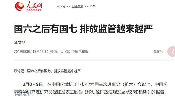 排放监管越来越严 国七排放标准何时实施？车主又该如何应对