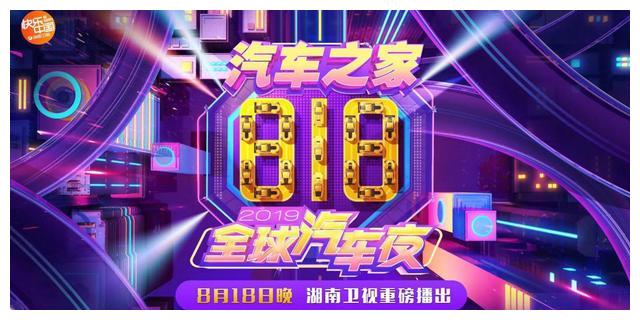 湖南卫视打造全球首台汽车晚会 8月18日看明星开古董车