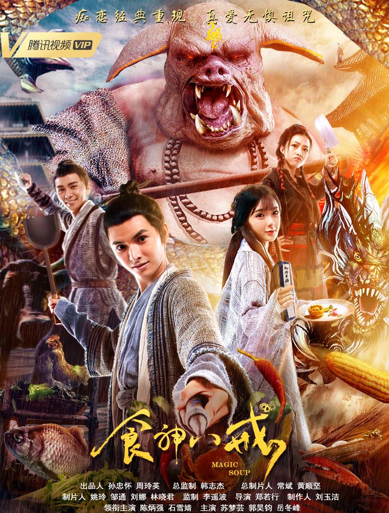 《食神八戒》即将上映,猪刚鬣陈炳强在演朱必