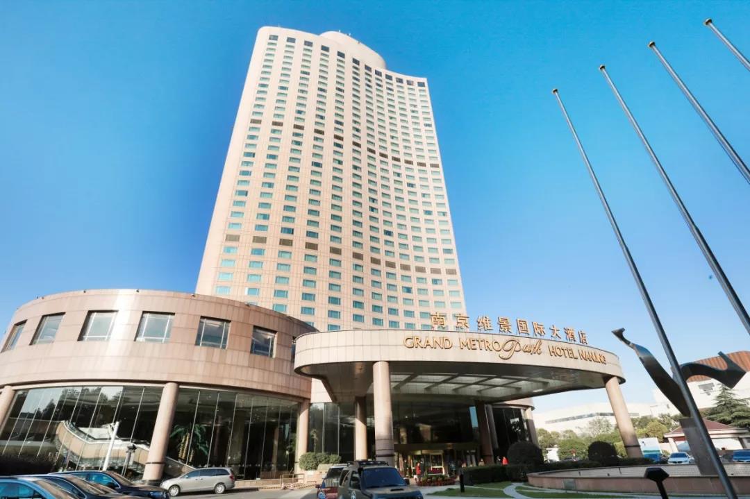 会场酒店:南京维景国际大酒店