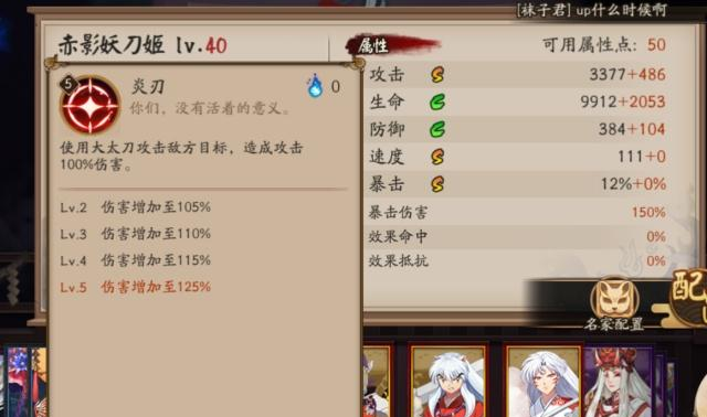 SP式神赤影妖刀姬技能全解析,阴阳师第3个孤立式神