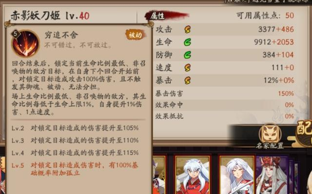 SP式神赤影妖刀姬技能全解析,阴阳师第3个孤立式神