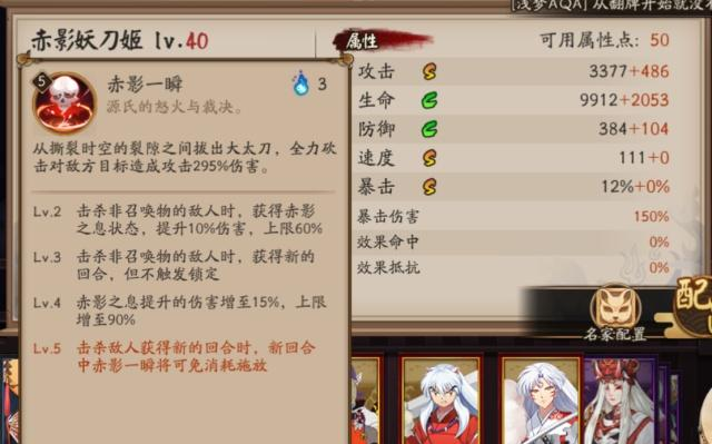 SP式神赤影妖刀姬技能全解析,阴阳师第3个孤立式神