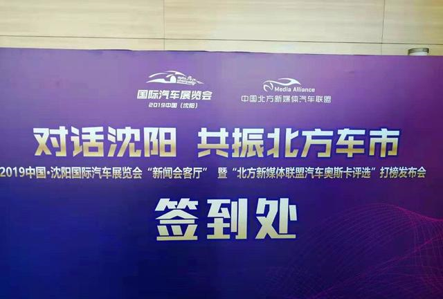 2019第十六届中国（北方）汽车奥斯卡评选打榜正式启动