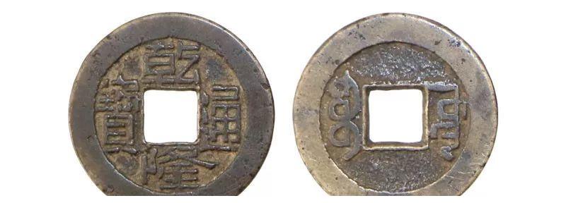 乾隆通宝 康熙通宝哪种更稀有?都值不值钱