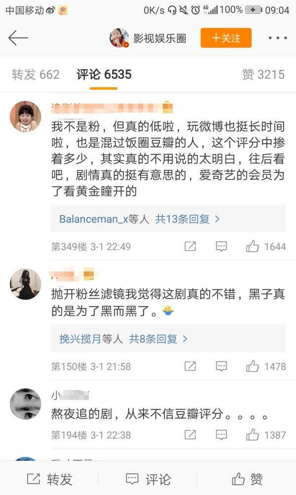如何评价张艺兴主演的电视剧《黄金瞳》豆瓣评