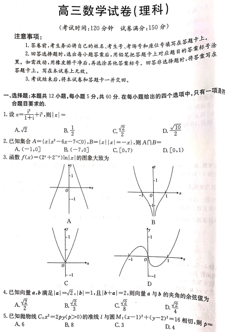2019年广东金太阳五月联考试卷答案