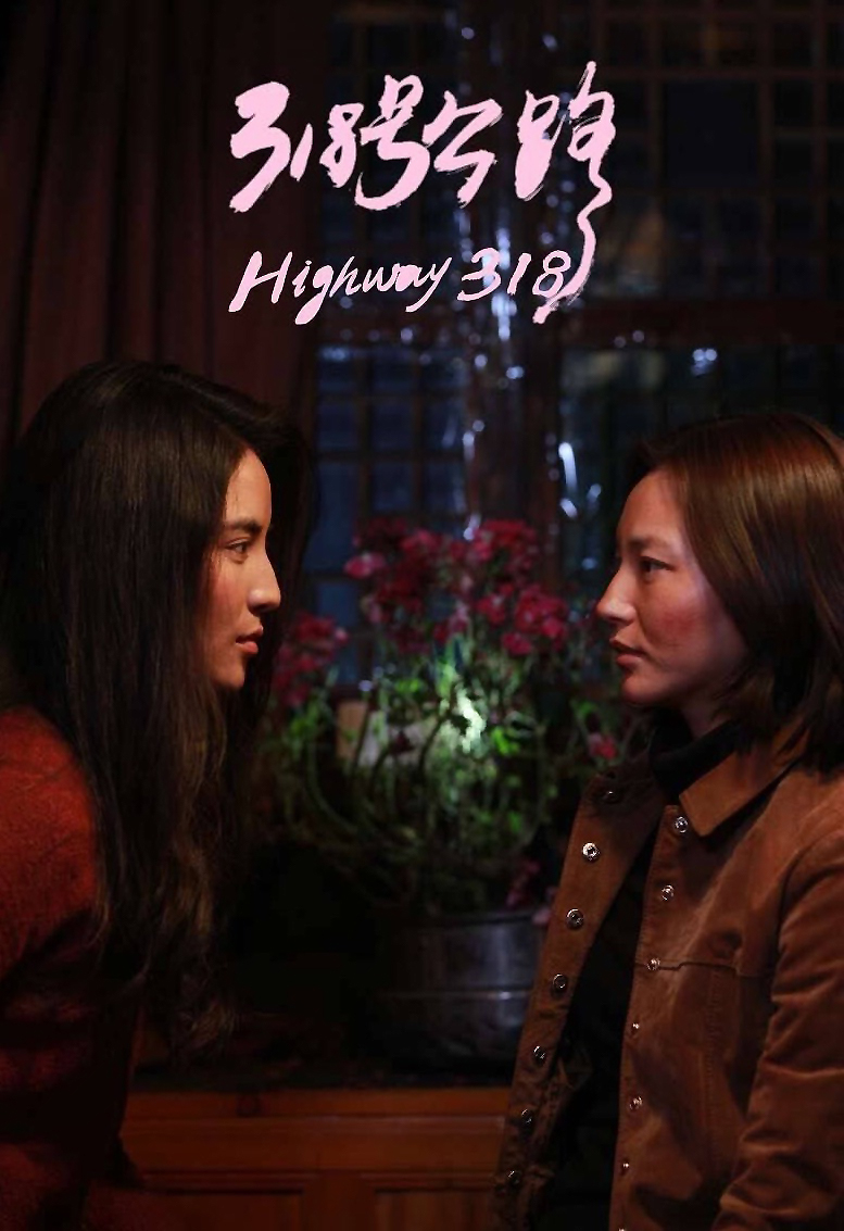 岳辛新片《318号公路》上映笑称冰川遇险很值得|318号公路|岳辛|冰川_新浪网