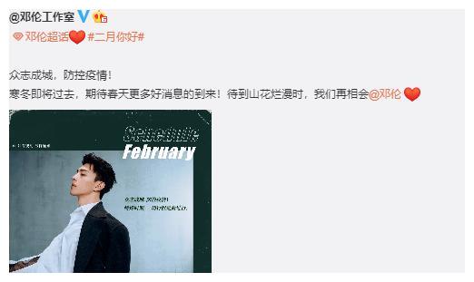 200201 邓伦二月行程图出炉 特殊时期一切行程