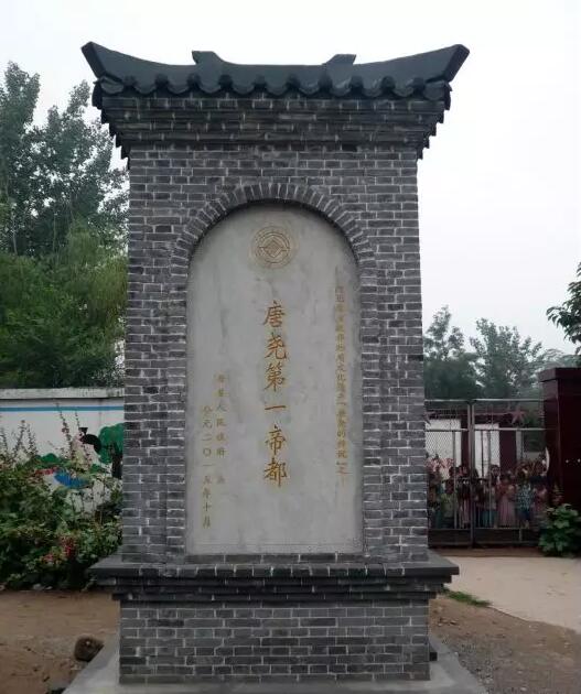 河北省非物质文化遗产——唐尧的传说