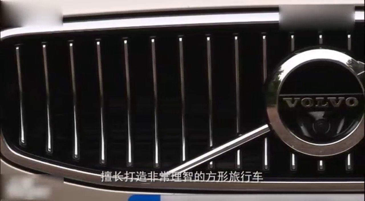 试驾沃尔沃V90旅行车，北欧的风情