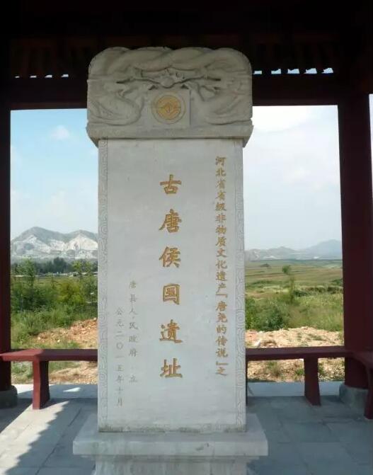 河北省非物质文化遗产——唐尧的传说