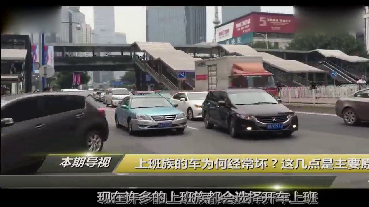 上班族的车为何经常坏？而出租车却开不坏？