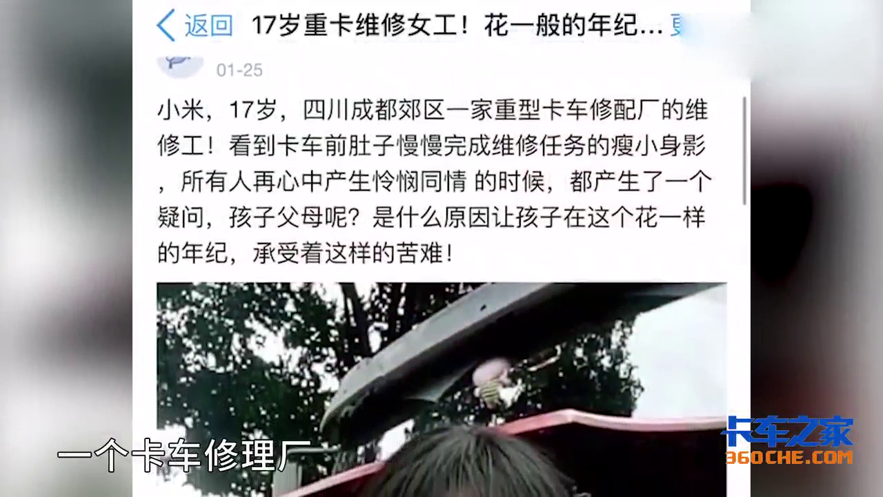 感动朋友圈的17岁少女维修工 她修卡车的样子看哭了很多人