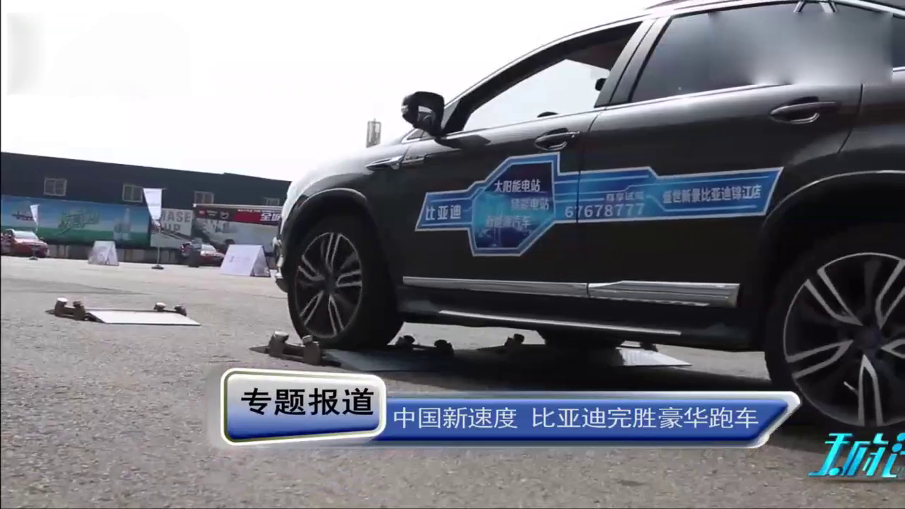 百公里加速，这些豪华跑车根本比不上比亚迪