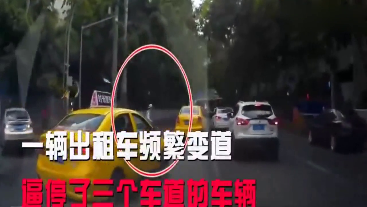 出租车频繁变道逼停三根车道上的汽车 后车司机却为他点赞