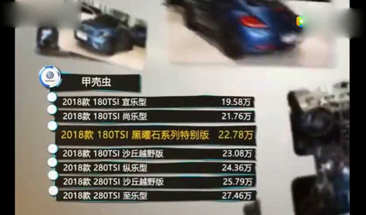 甲壳虫 18款 180TSI 黑曜石系列特别版