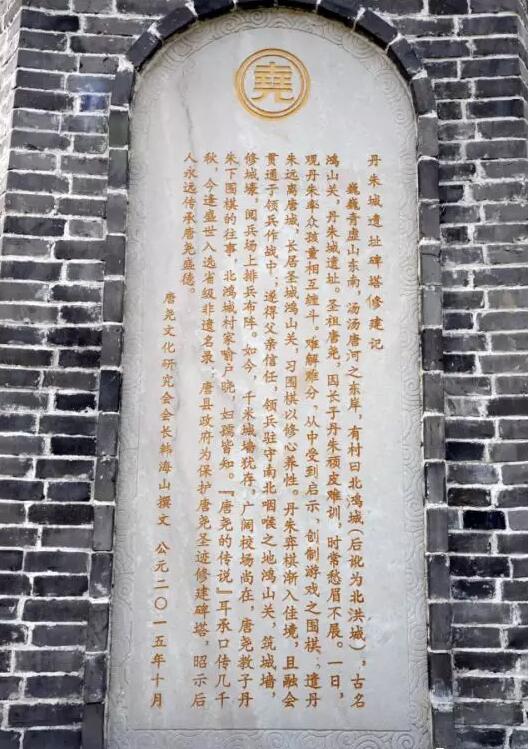 河北省非物质文化遗产——唐尧的传说