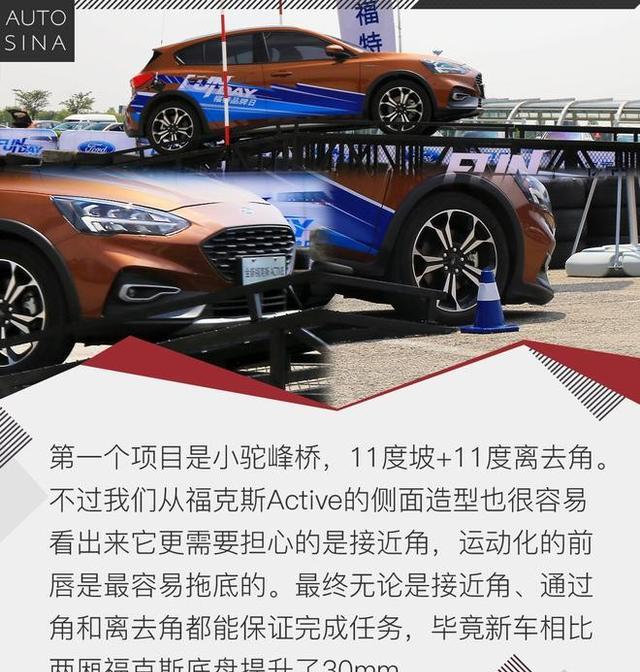 福克斯Active有惊喜 福特四款新车初体验