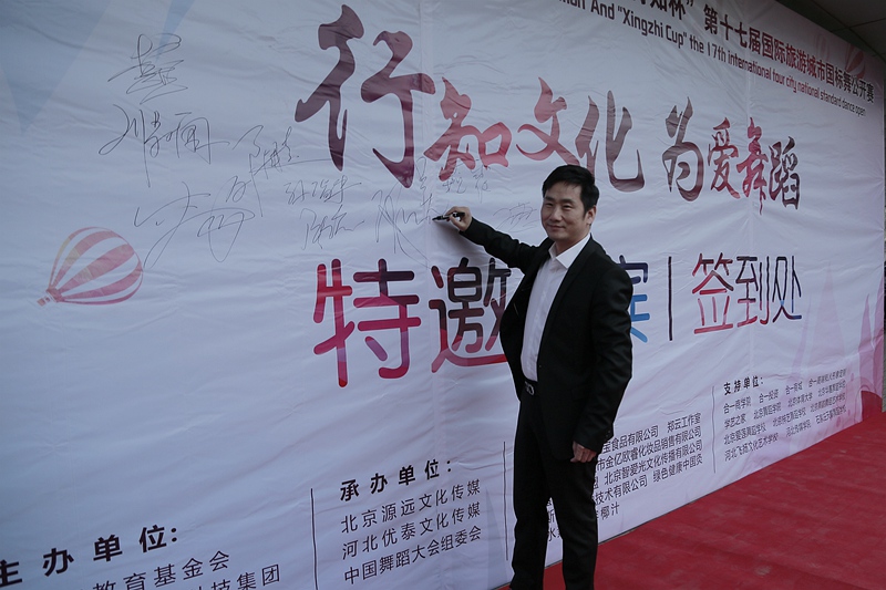 郑云亮相《中国舞蹈大会 助力少年影视圆梦