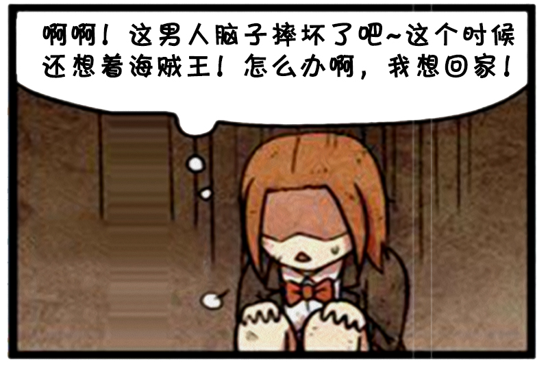 搞笑漫画:一个痴迷海贼王的大男孩