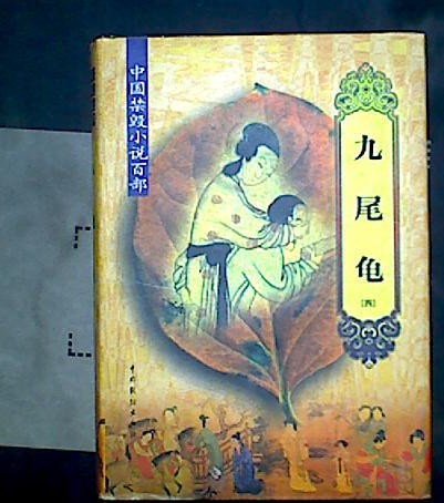 古代中国的十大禁书，你看过几本？
