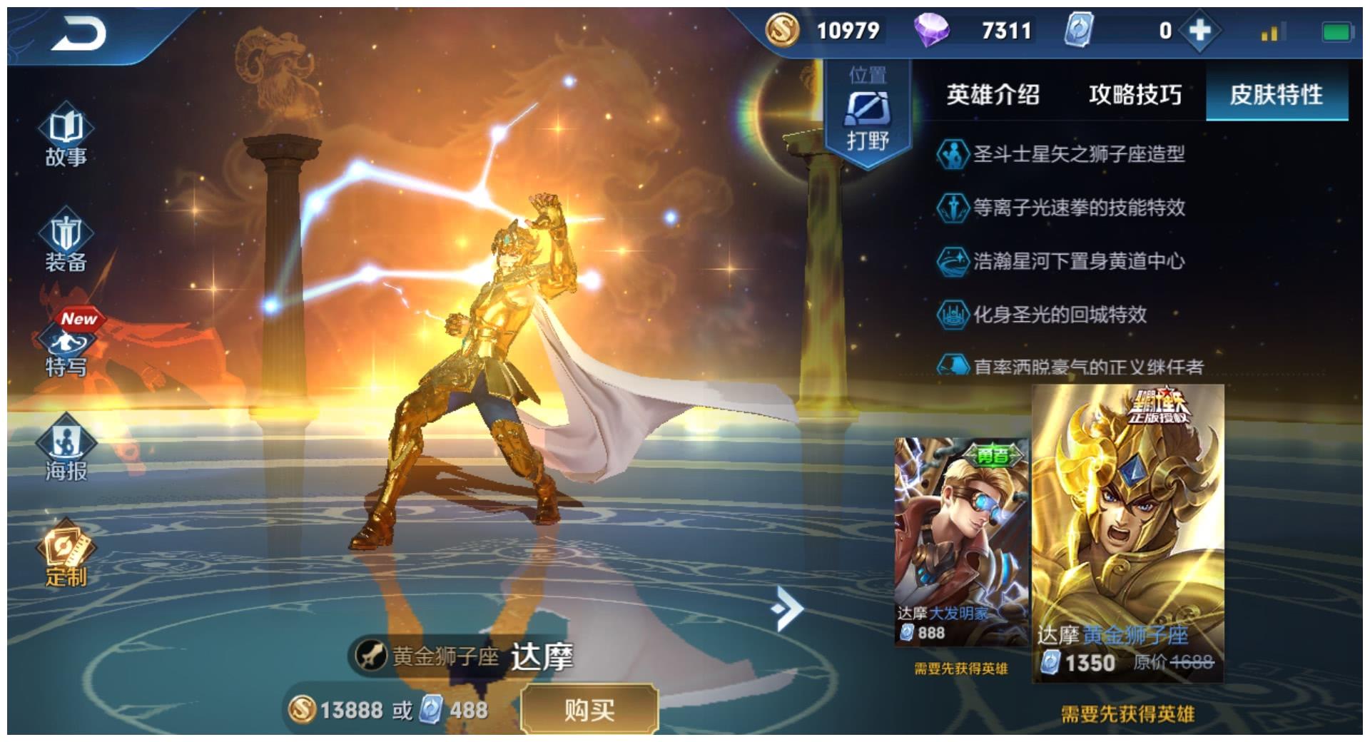黄金荣耀:王者系列皮肤大对比,后羿射手座英武,达摩狮子座可怕天蝎座与水瓶座谁精美图片