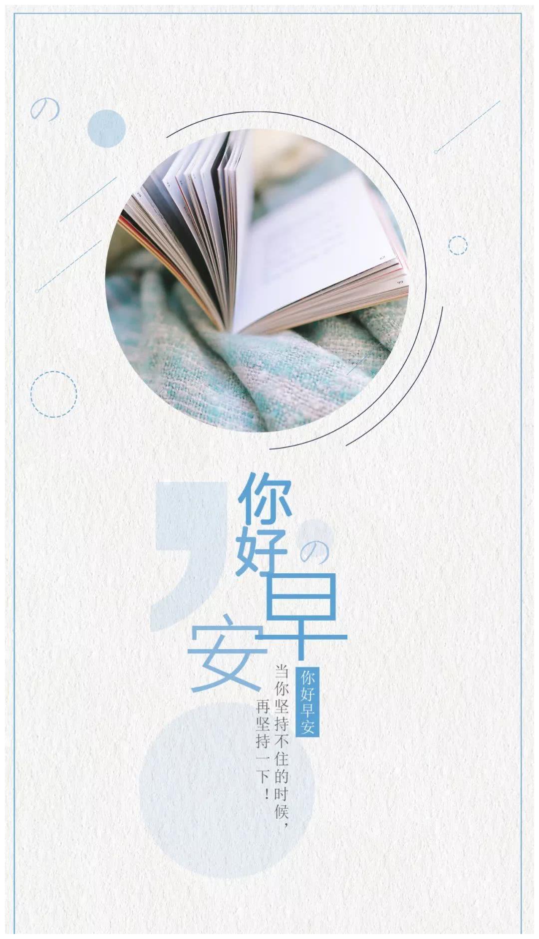 2019早安晚安正能量语录句子，微商早安晚安心语励志唯美图片大全|人生 