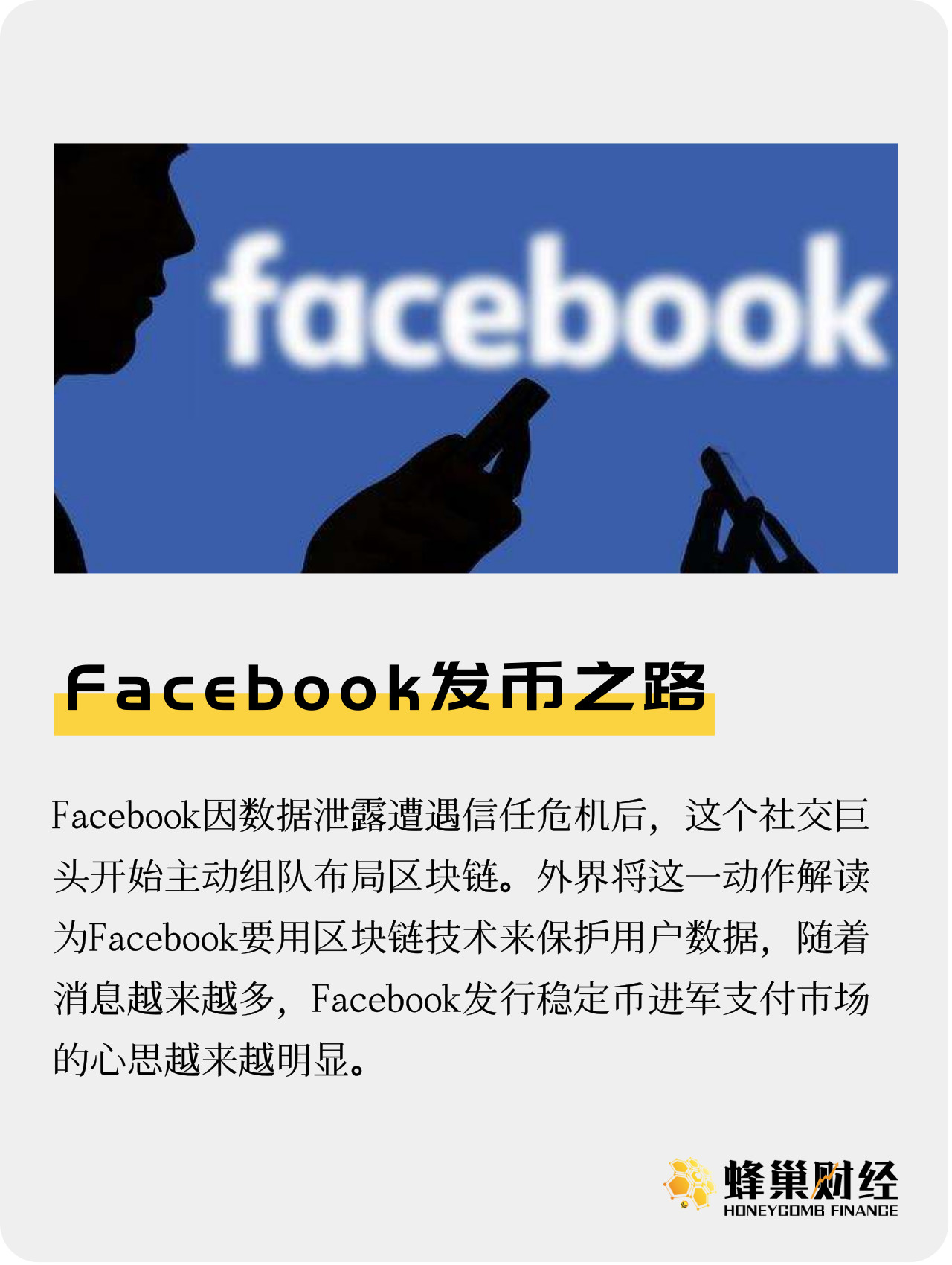 facebook发币如何买