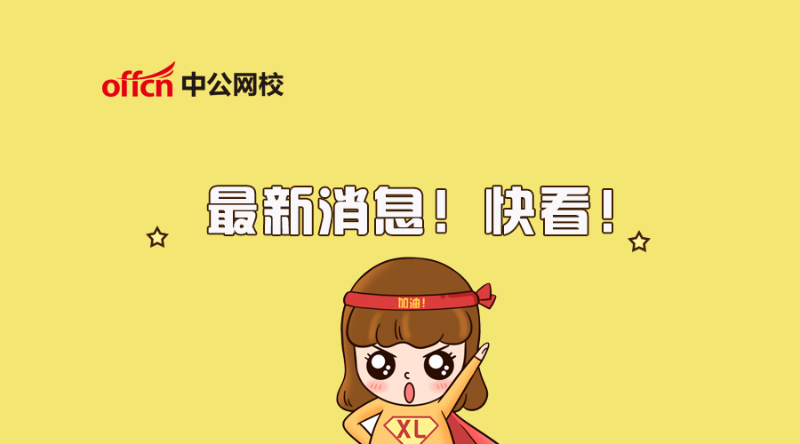 三大政策行之一！钱多事少无压力！2020中国农业发展银行公告发布