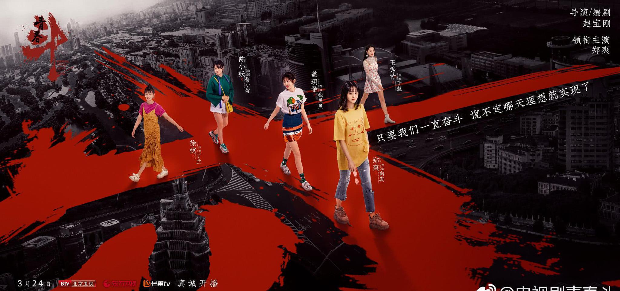 电视剧《青春斗》强势定档,郑爽原声出演,萌化